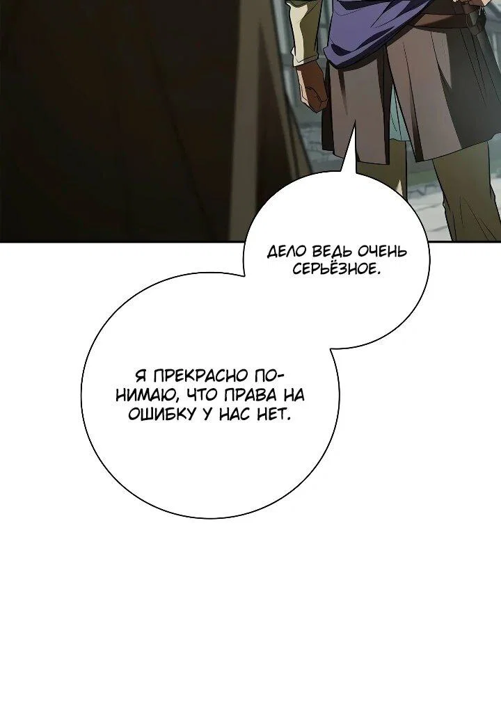 Манга Я перевоплотился в третьего сына великого князя - Глава 23 Страница 12
