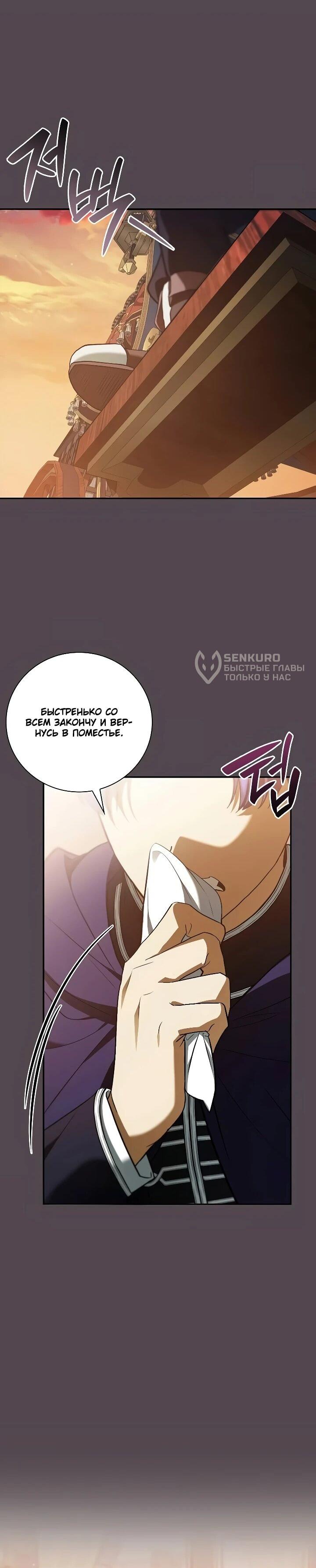 Манга Я перевоплотился в третьего сына великого князя - Глава 23 Страница 66