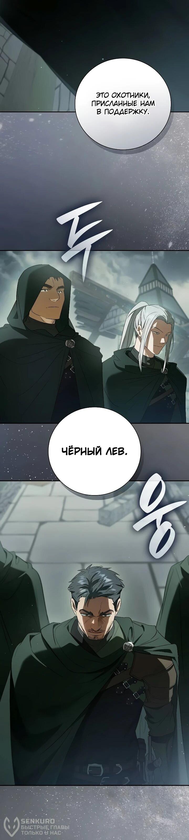 Манга Я перевоплотился в третьего сына великого князя - Глава 23 Страница 41