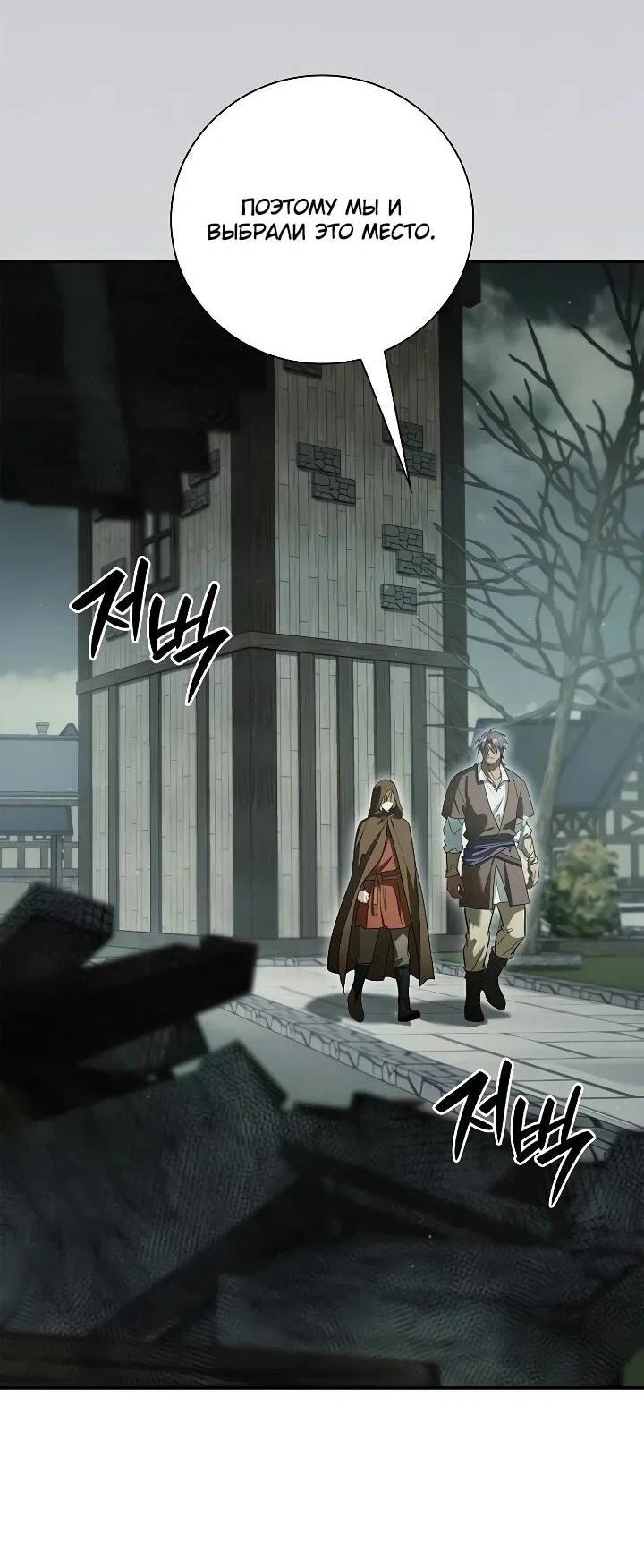 Манга Я перевоплотился в третьего сына великого князя - Глава 23 Страница 4