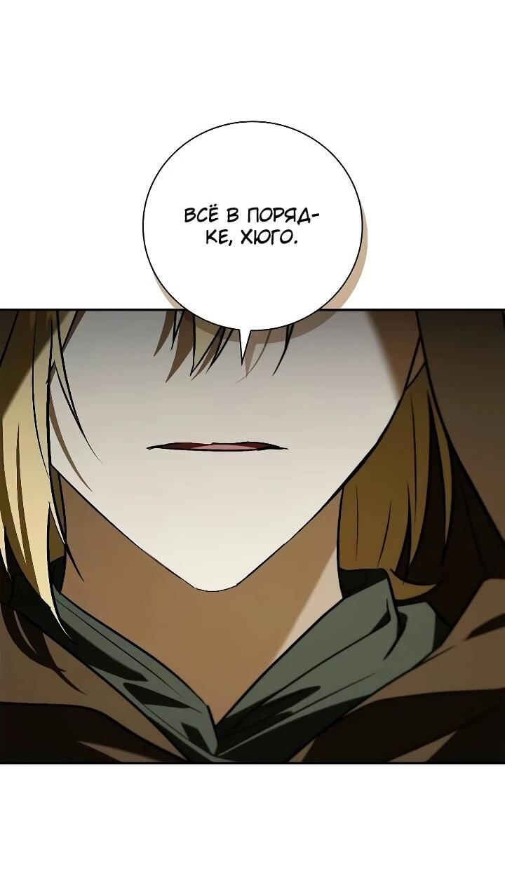 Манга Я перевоплотился в третьего сына великого князя - Глава 23 Страница 31
