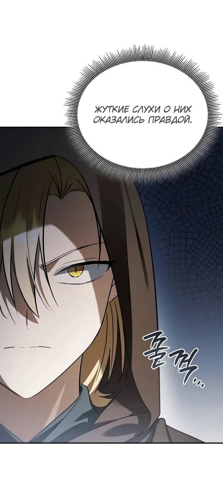 Манга Я перевоплотился в третьего сына великого князя - Глава 23 Страница 45