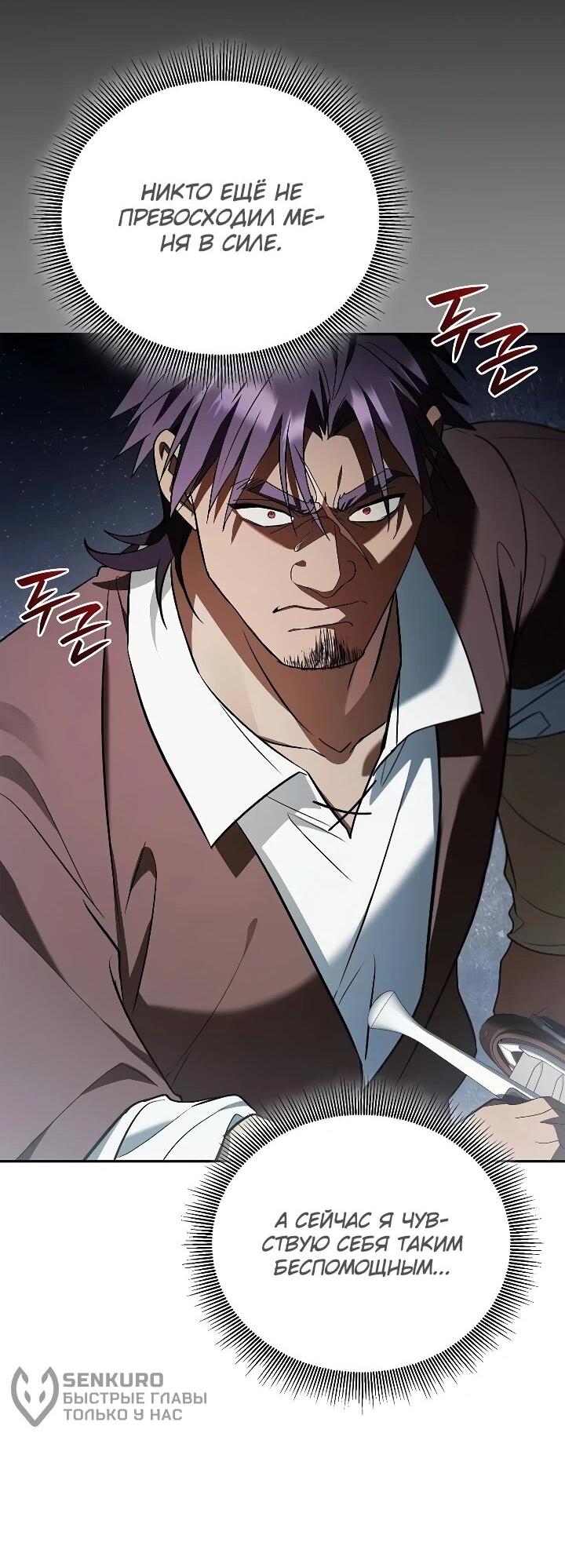 Манга Я перевоплотился в третьего сына великого князя - Глава 23 Страница 30