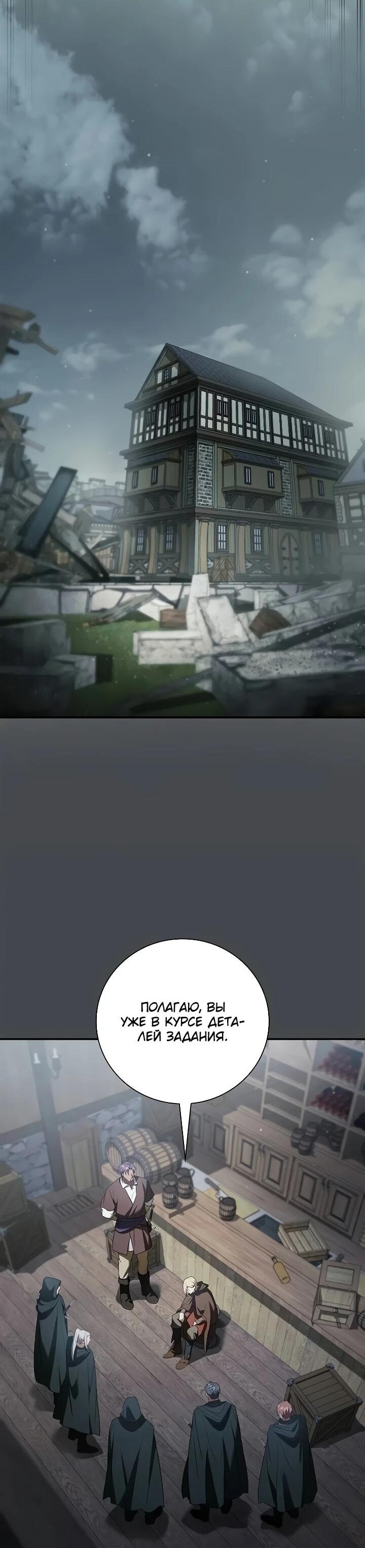 Манга Я перевоплотился в третьего сына великого князя - Глава 23 Страница 52