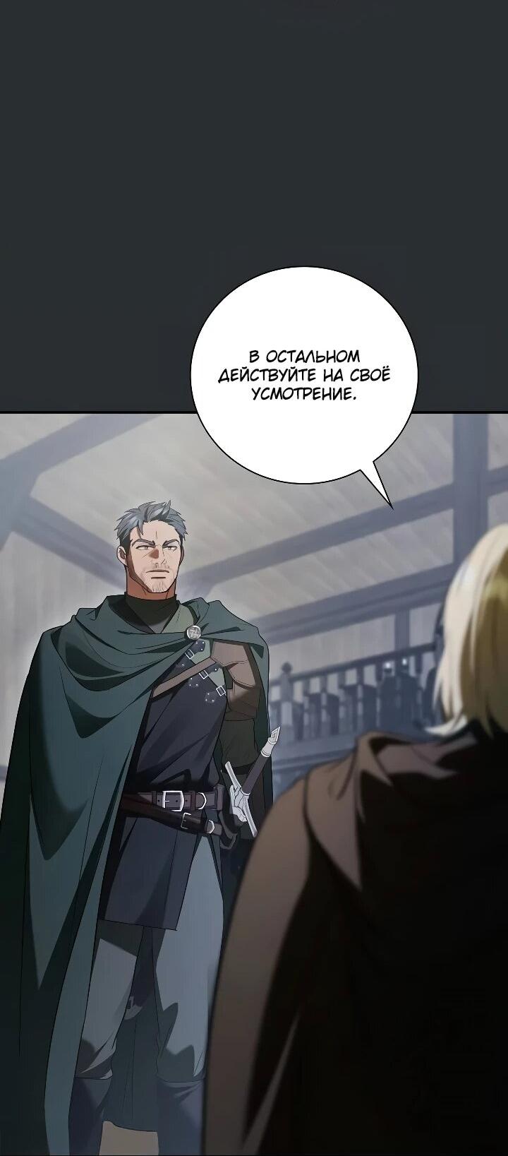 Манга Я перевоплотился в третьего сына великого князя - Глава 23 Страница 55