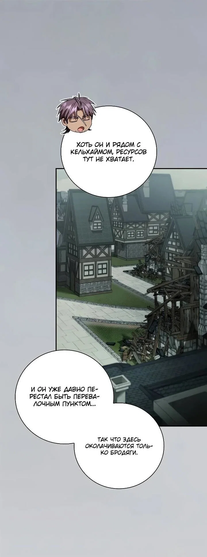 Манга Я перевоплотился в третьего сына великого князя - Глава 23 Страница 3