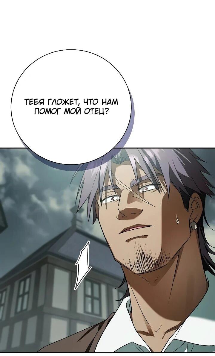 Манга Я перевоплотился в третьего сына великого князя - Глава 23 Страница 10