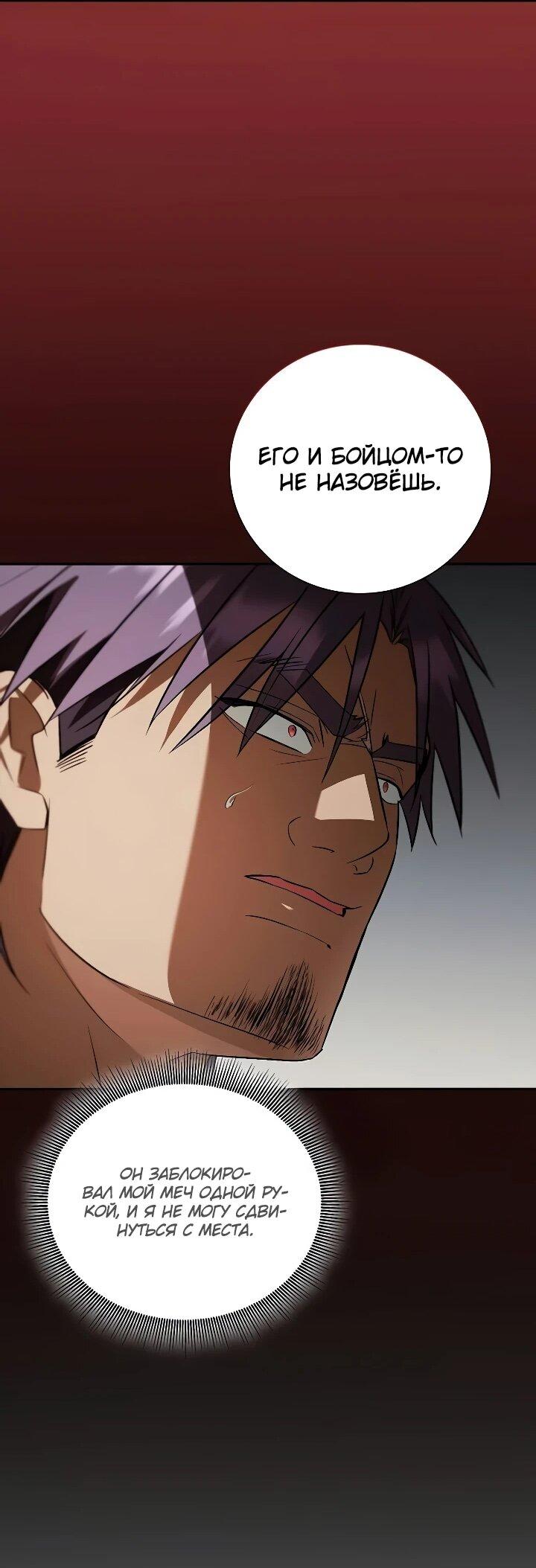 Манга Я перевоплотился в третьего сына великого князя - Глава 23 Страница 29