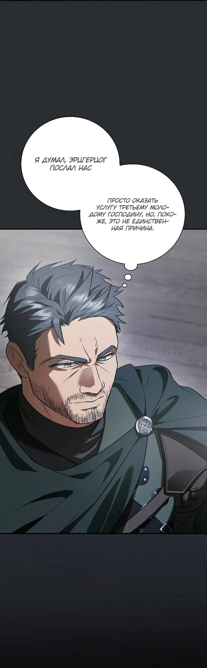 Манга Я перевоплотился в третьего сына великого князя - Глава 23 Страница 56