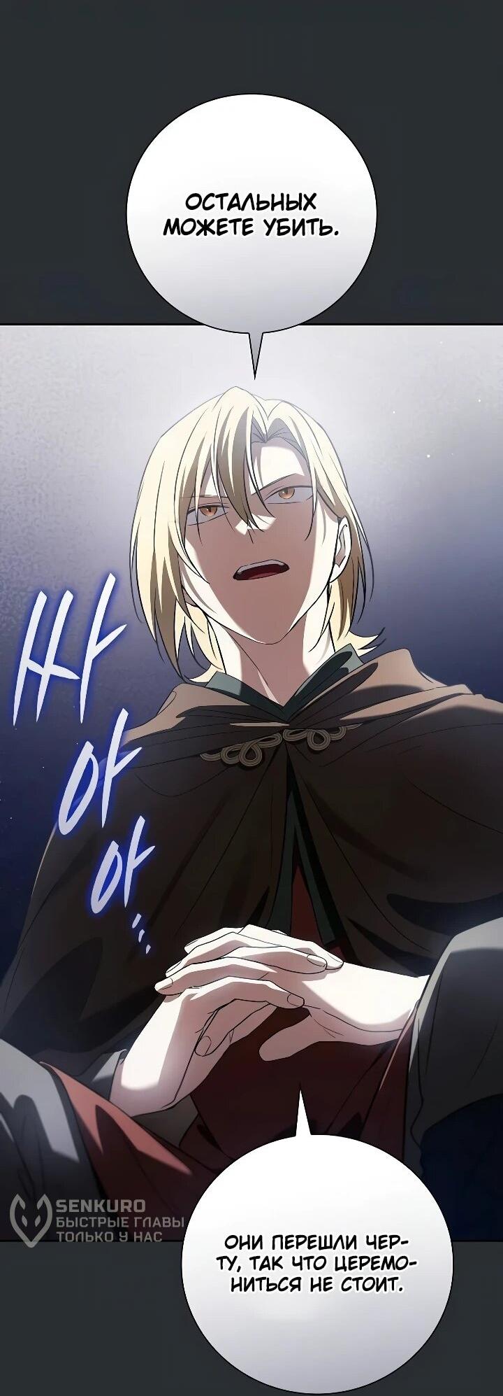 Манга Я перевоплотился в третьего сына великого князя - Глава 23 Страница 54