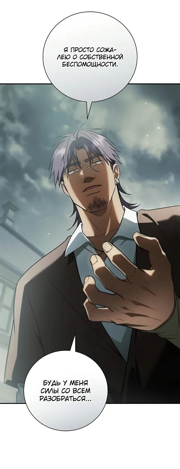 Манга Я перевоплотился в третьего сына великого князя - Глава 23 Страница 13