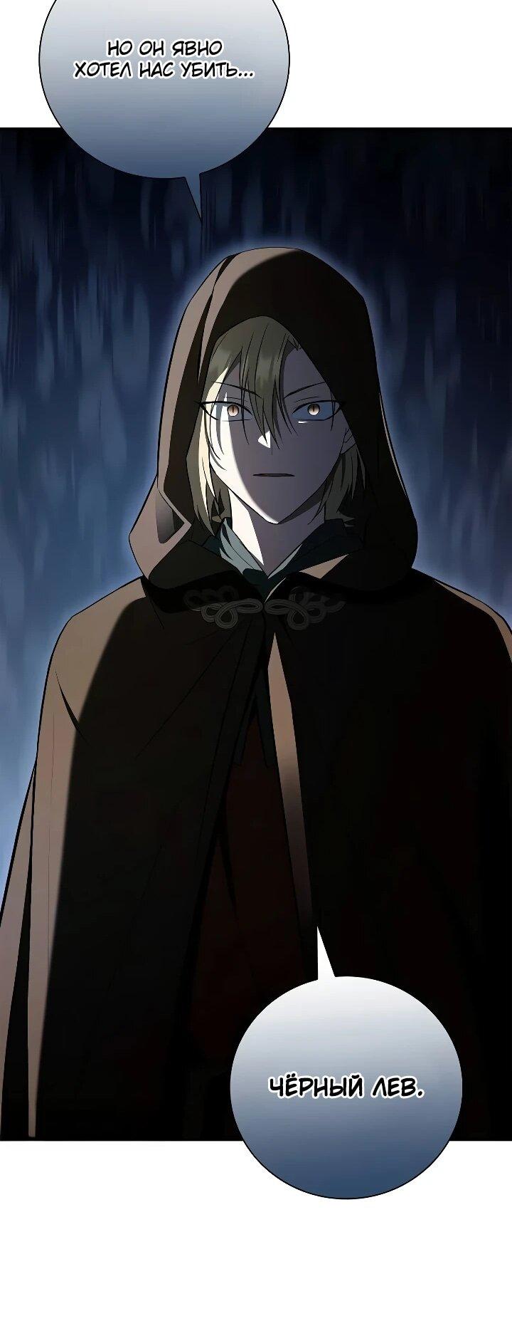 Манга Я перевоплотился в третьего сына великого князя - Глава 23 Страница 33