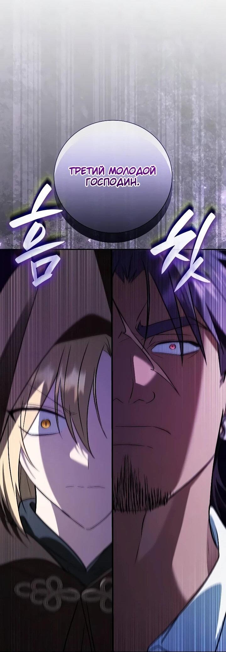 Манга Я перевоплотился в третьего сына великого князя - Глава 23 Страница 24