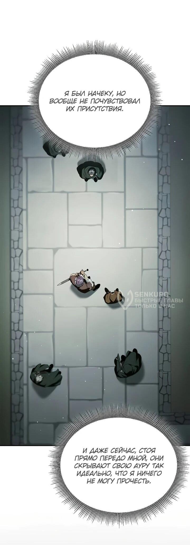 Манга Я перевоплотился в третьего сына великого князя - Глава 23 Страница 46