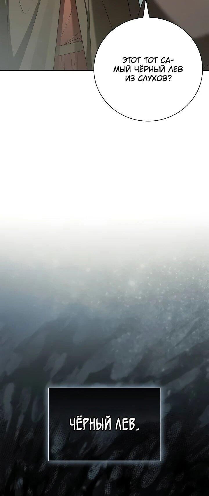 Манга Я перевоплотился в третьего сына великого князя - Глава 23 Страница 38