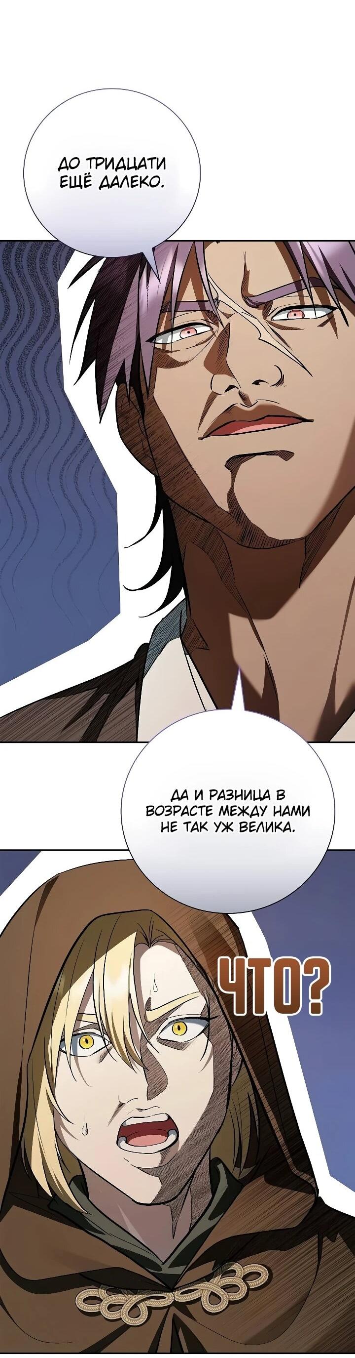 Манга Я перевоплотился в третьего сына великого князя - Глава 23 Страница 20