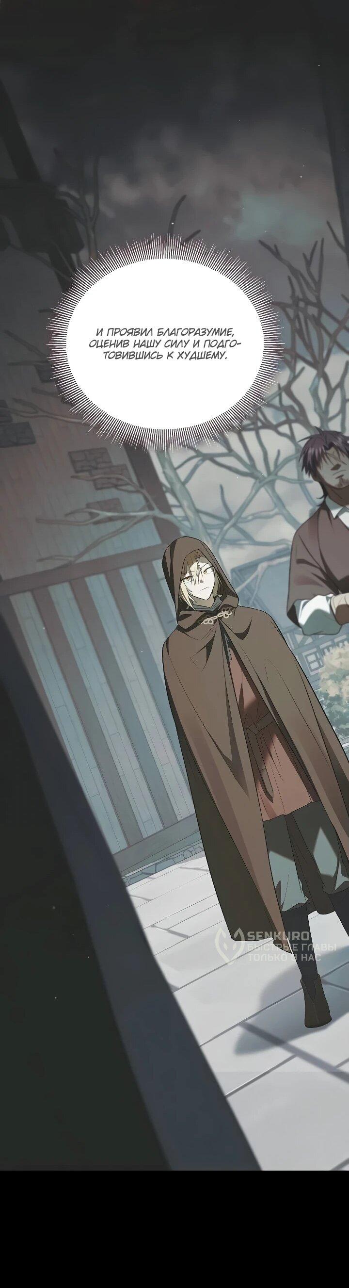 Манга Я перевоплотился в третьего сына великого князя - Глава 23 Страница 58