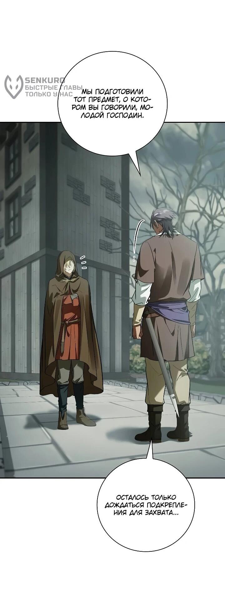 Манга Я перевоплотился в третьего сына великого князя - Глава 23 Страница 9