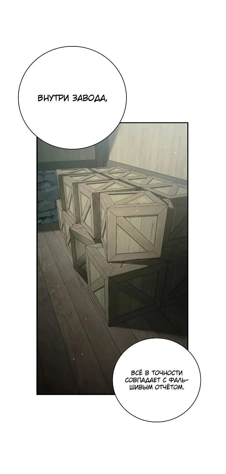 Манга Я перевоплотился в третьего сына великого князя - Глава 23 Страница 8