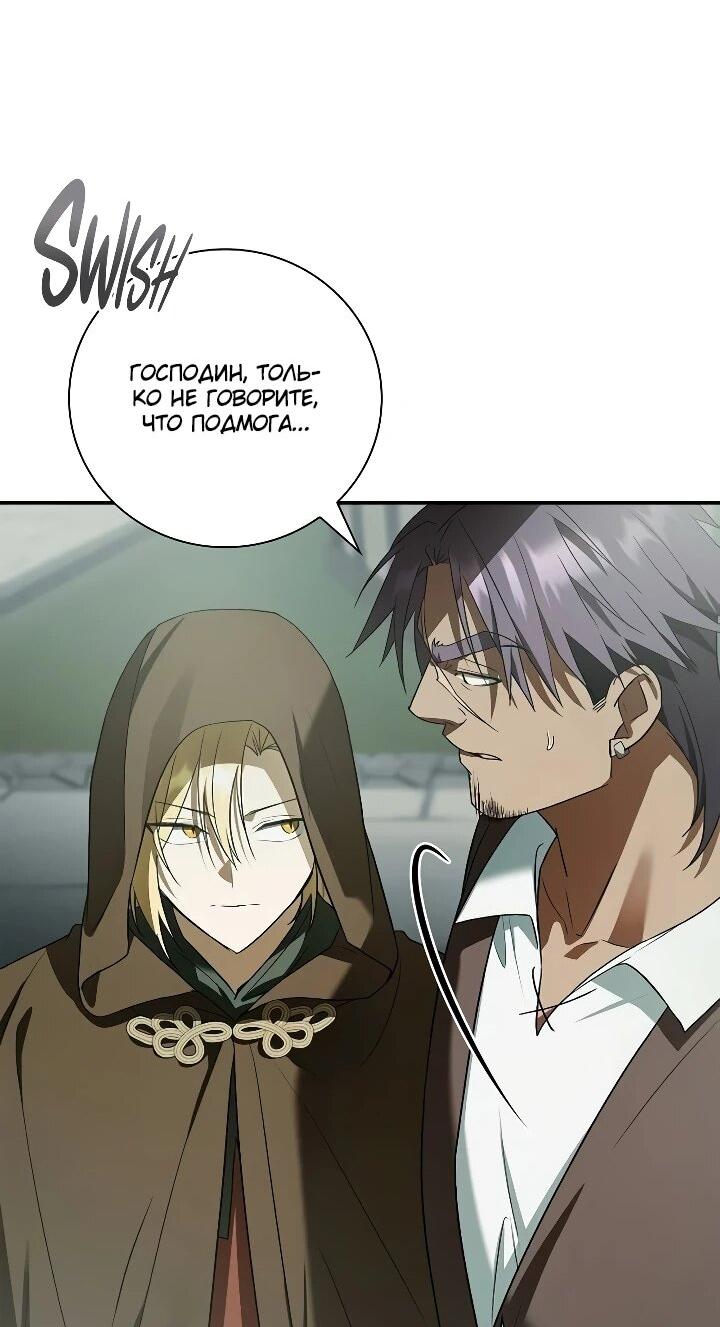 Манга Я перевоплотился в третьего сына великого князя - Глава 23 Страница 37