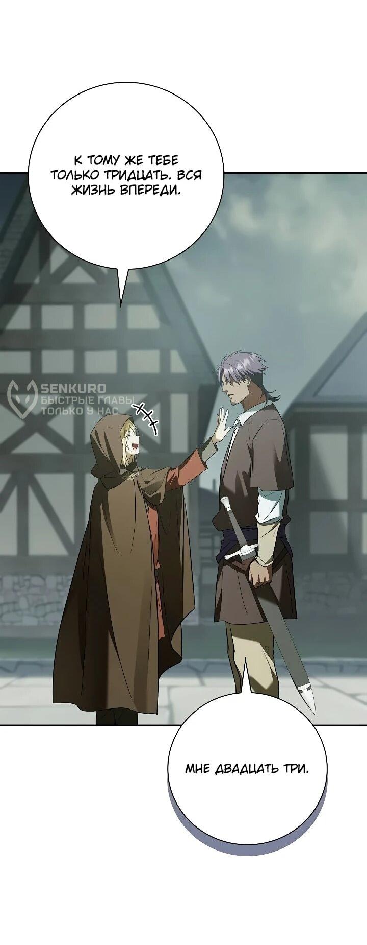 Манга Я перевоплотился в третьего сына великого князя - Глава 23 Страница 19