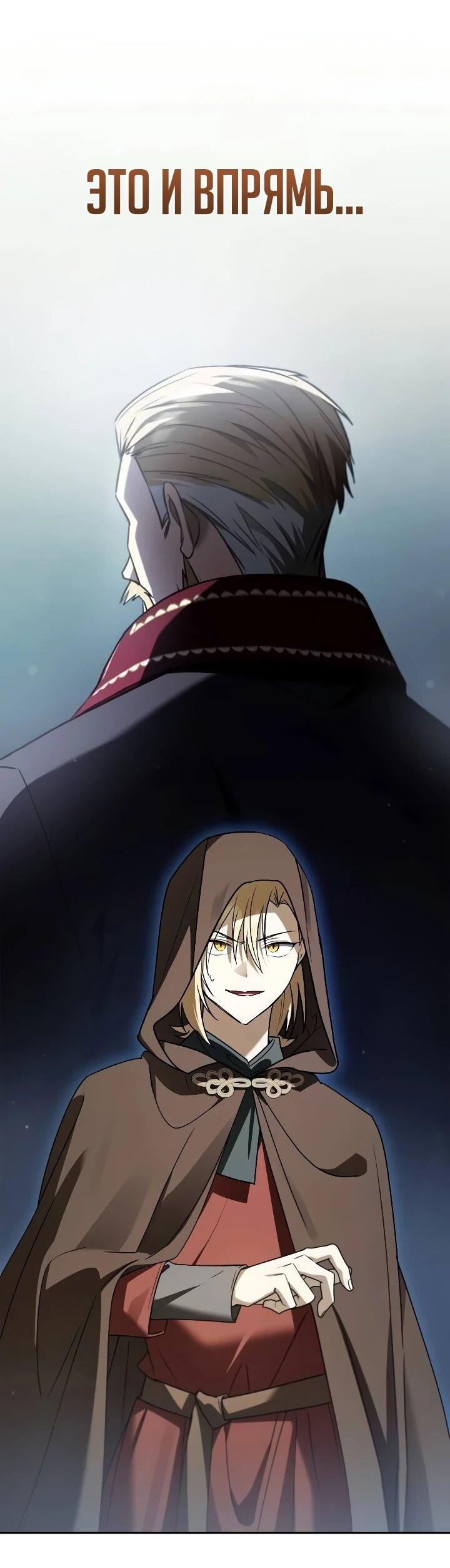 Манга Я перевоплотился в третьего сына великого князя - Глава 23 Страница 50