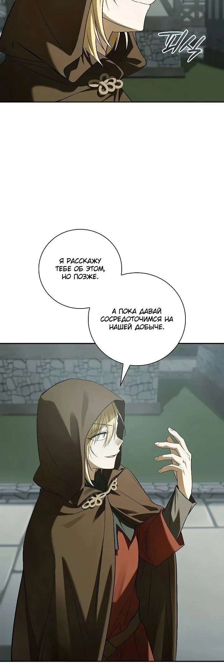 Манга Я перевоплотился в третьего сына великого князя - Глава 23 Страница 6