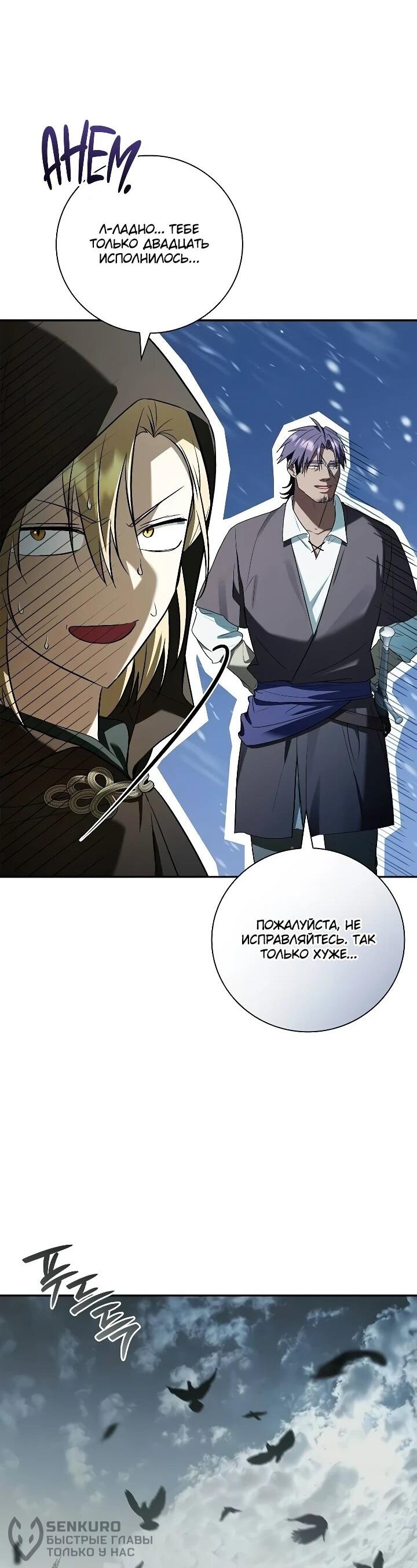 Манга Я перевоплотился в третьего сына великого князя - Глава 23 Страница 22