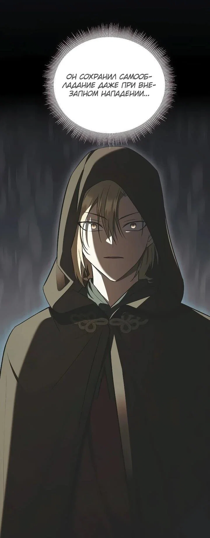 Манга Я перевоплотился в третьего сына великого князя - Глава 23 Страница 57