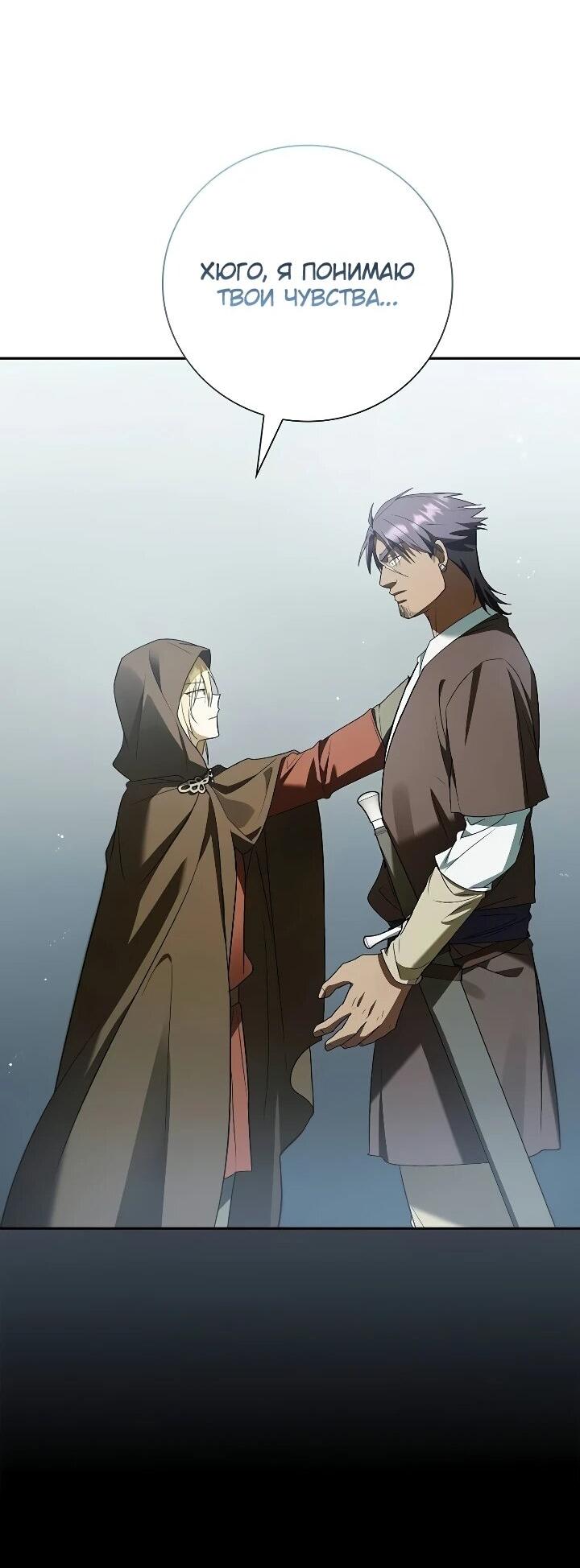 Манга Я перевоплотился в третьего сына великого князя - Глава 23 Страница 16