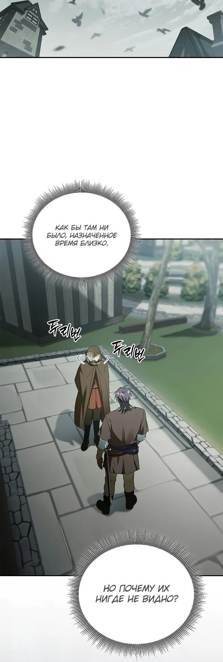 Манга Я перевоплотился в третьего сына великого князя - Глава 23 Страница 23