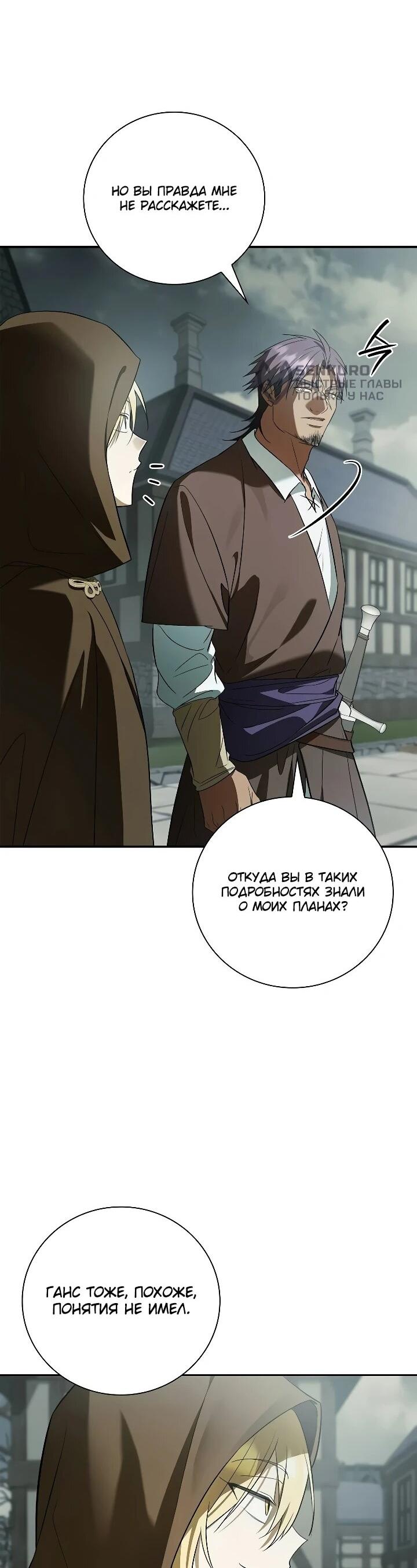 Манга Я перевоплотился в третьего сына великого князя - Глава 23 Страница 5