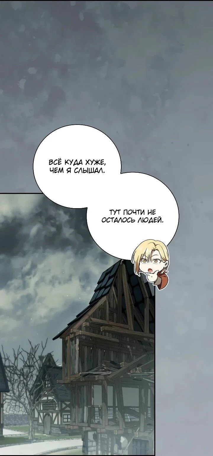 Манга Я перевоплотился в третьего сына великого князя - Глава 23 Страница 2