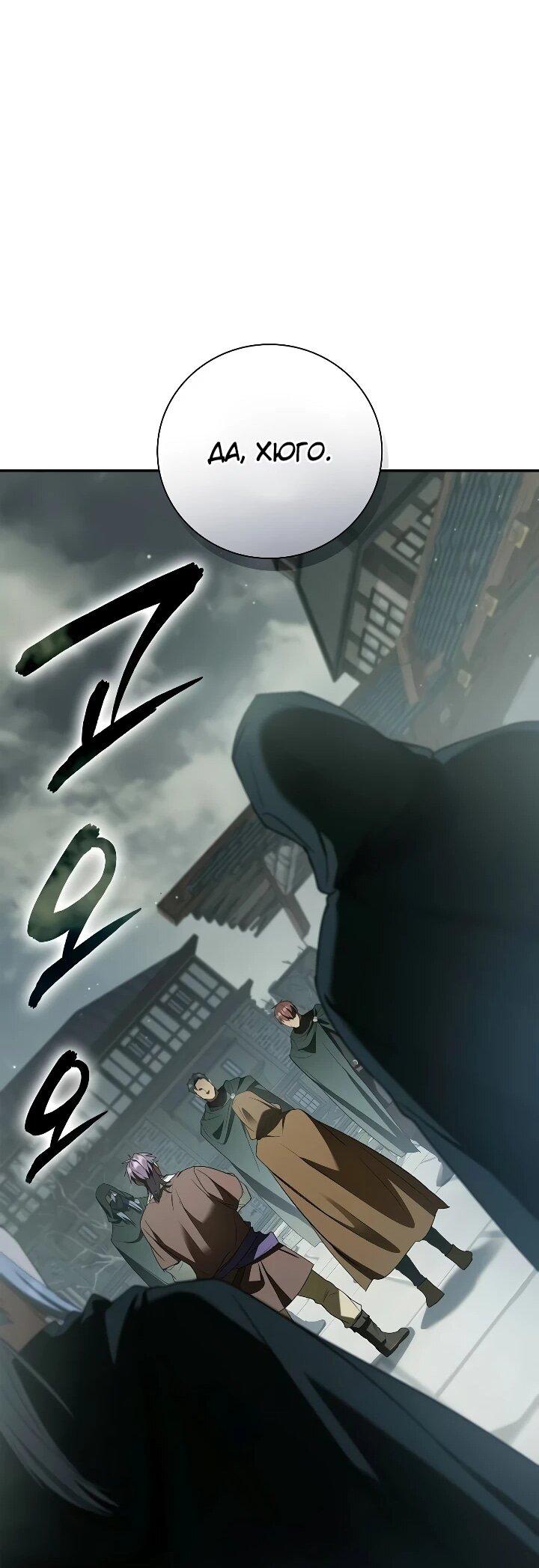 Манга Я перевоплотился в третьего сына великого князя - Глава 23 Страница 40