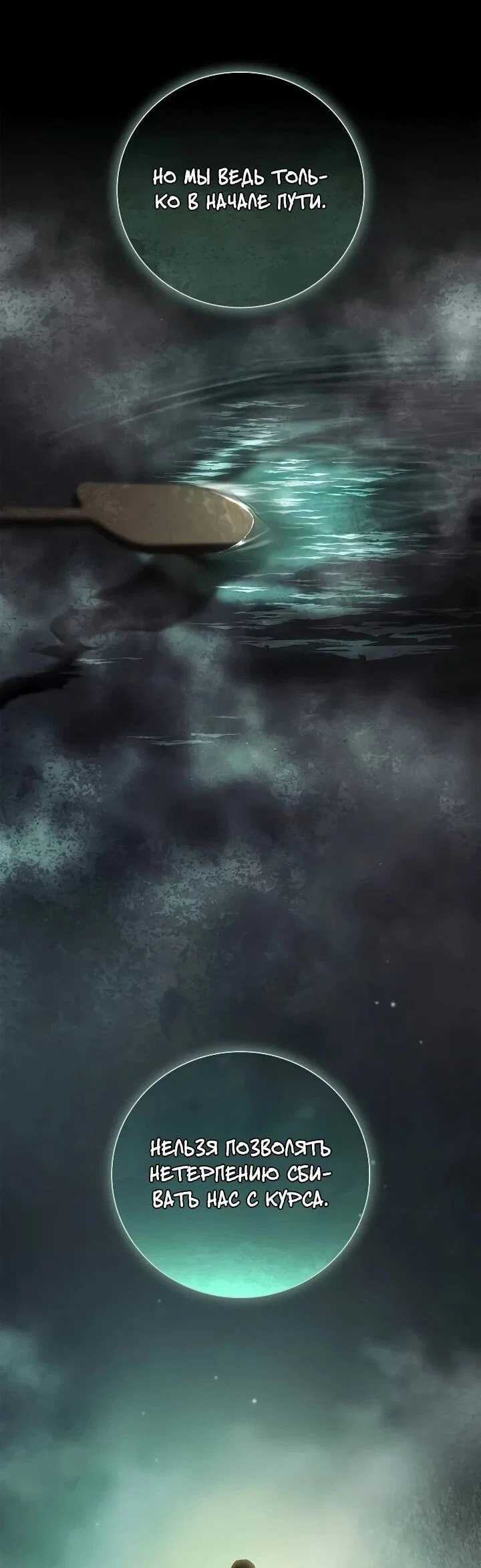 Манга Я перевоплотился в третьего сына великого князя - Глава 23 Страница 17