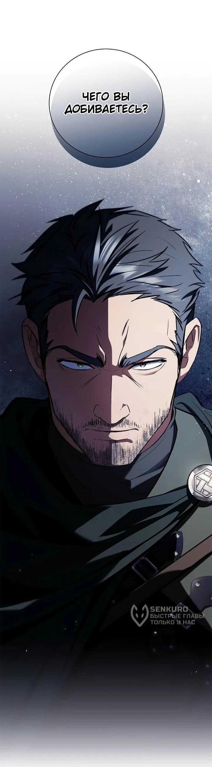 Манга Я перевоплотился в третьего сына великого князя - Глава 23 Страница 34