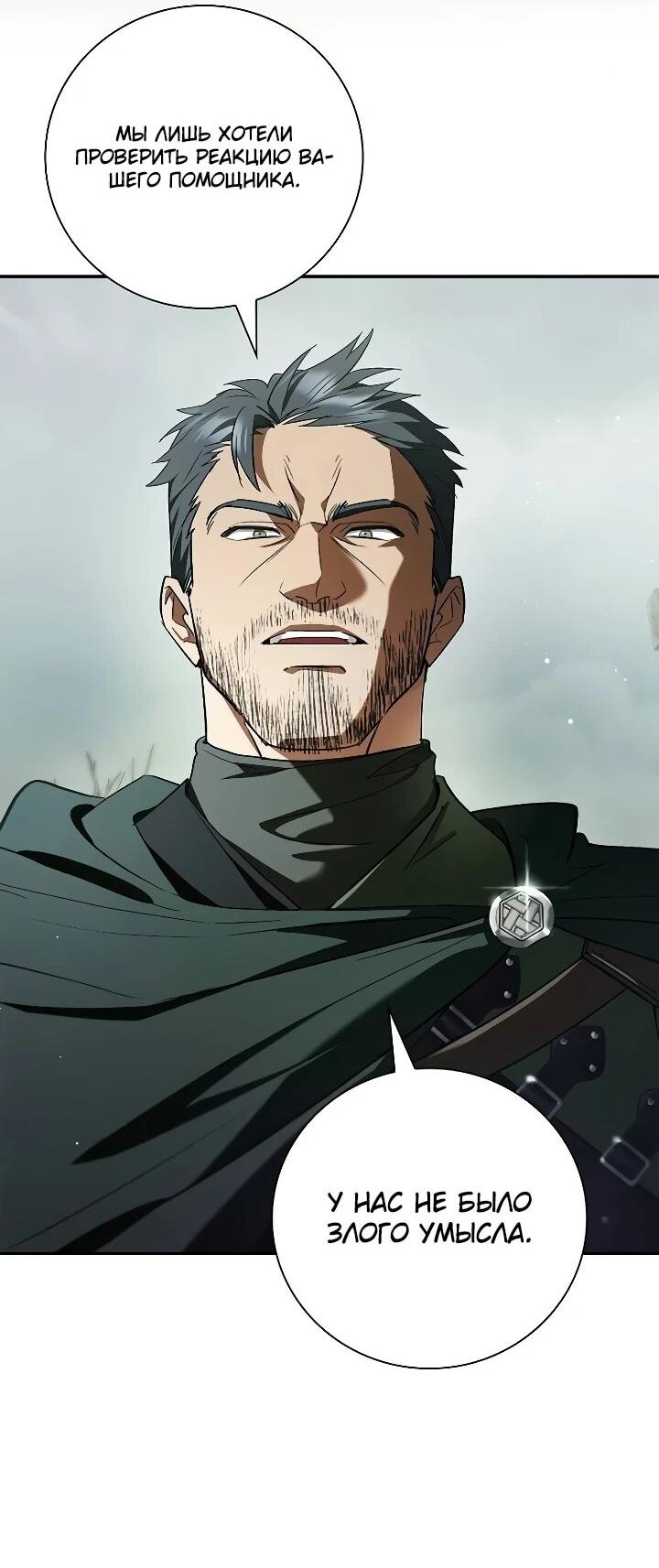 Манга Я перевоплотился в третьего сына великого князя - Глава 23 Страница 43