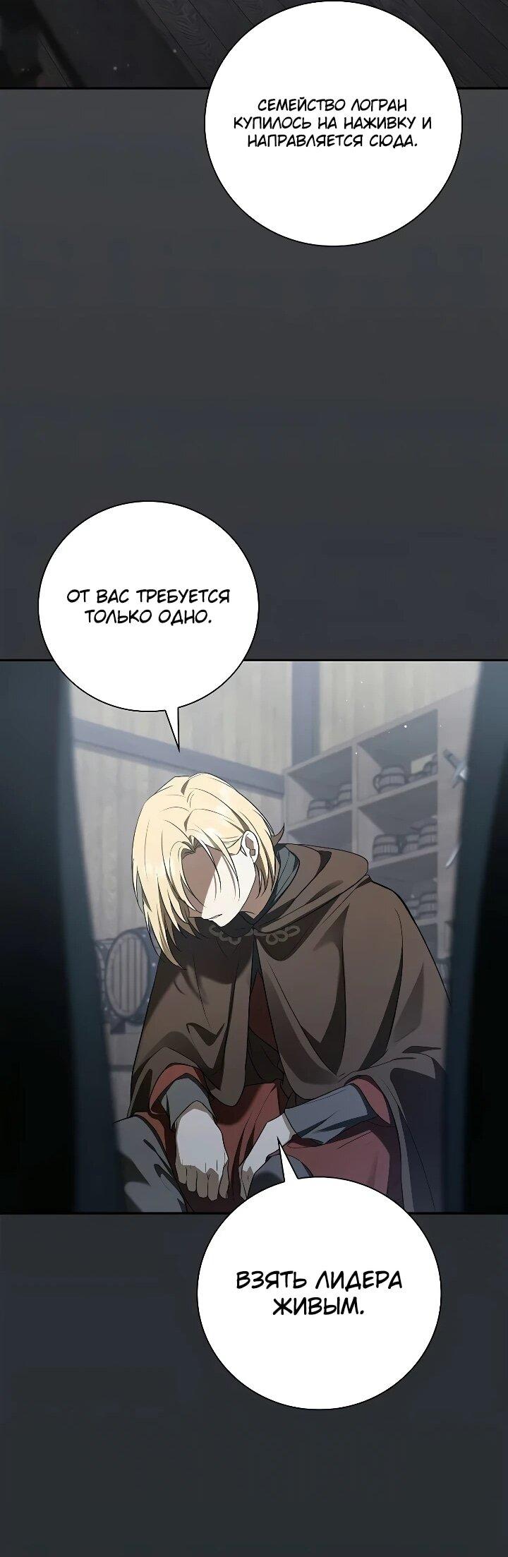 Манга Я перевоплотился в третьего сына великого князя - Глава 23 Страница 53