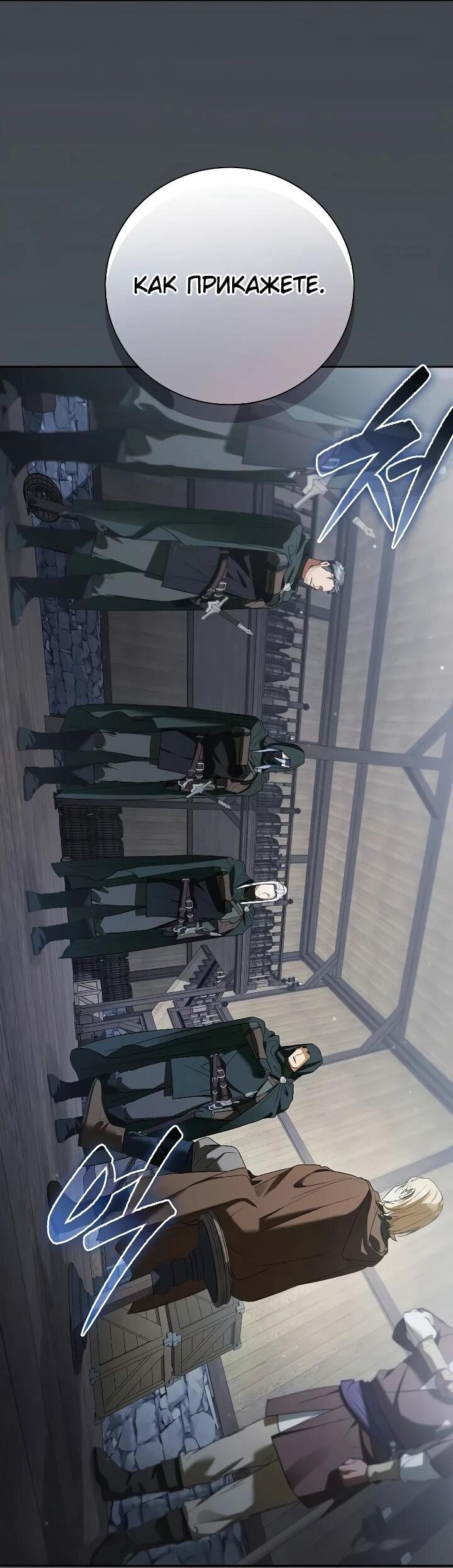 Манга Я перевоплотился в третьего сына великого князя - Глава 23 Страница 60