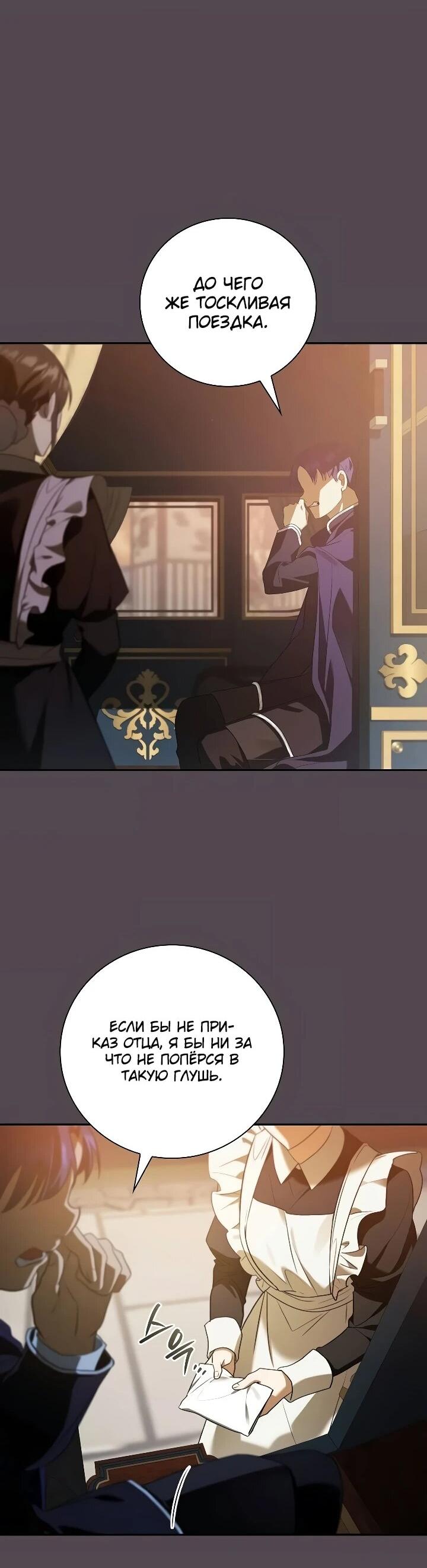 Манга Я перевоплотился в третьего сына великого князя - Глава 23 Страница 65
