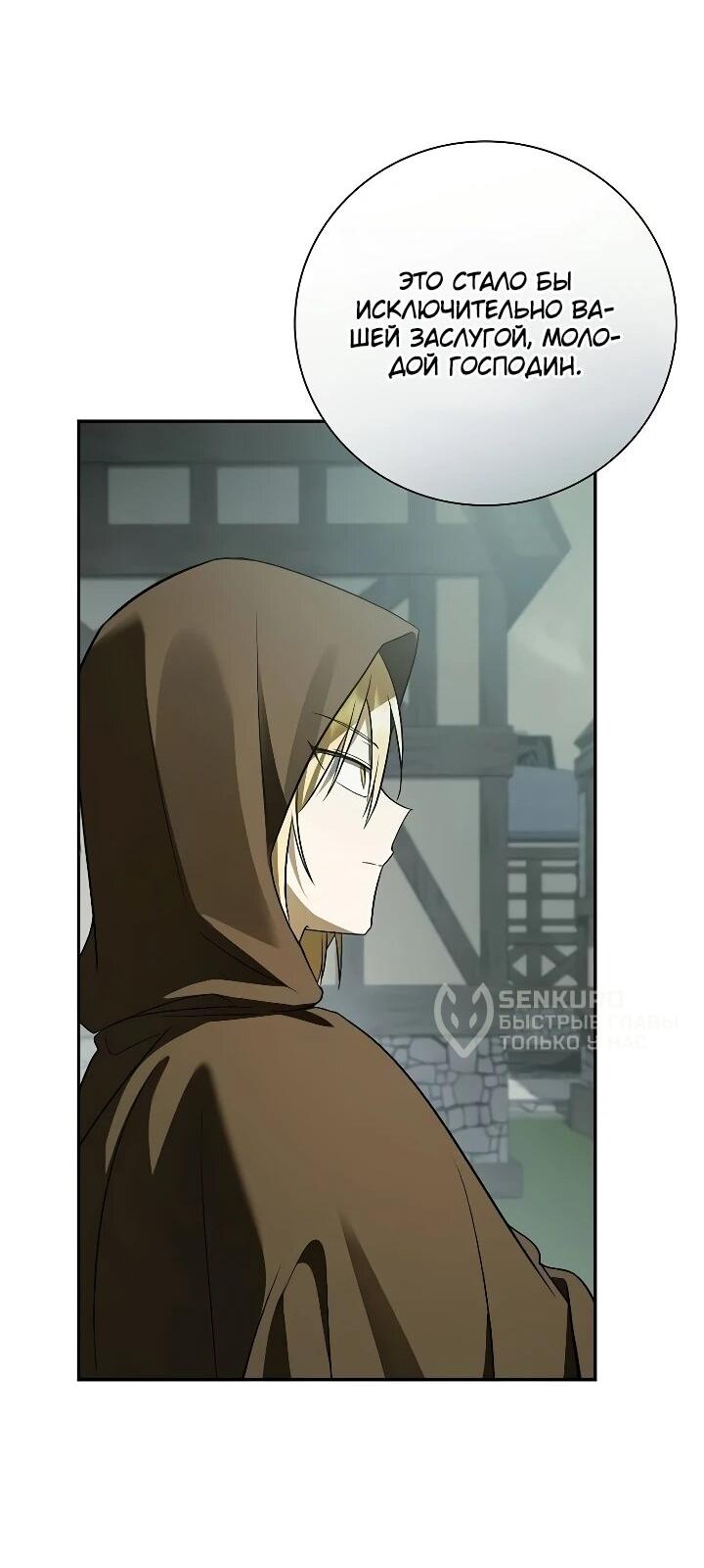Манга Я перевоплотился в третьего сына великого князя - Глава 23 Страница 14
