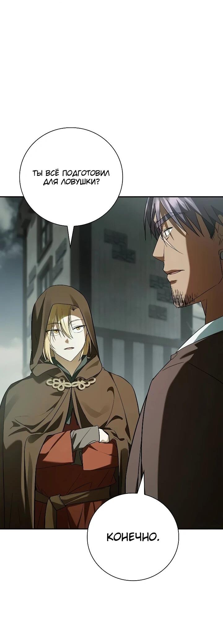 Манга Я перевоплотился в третьего сына великого князя - Глава 23 Страница 7