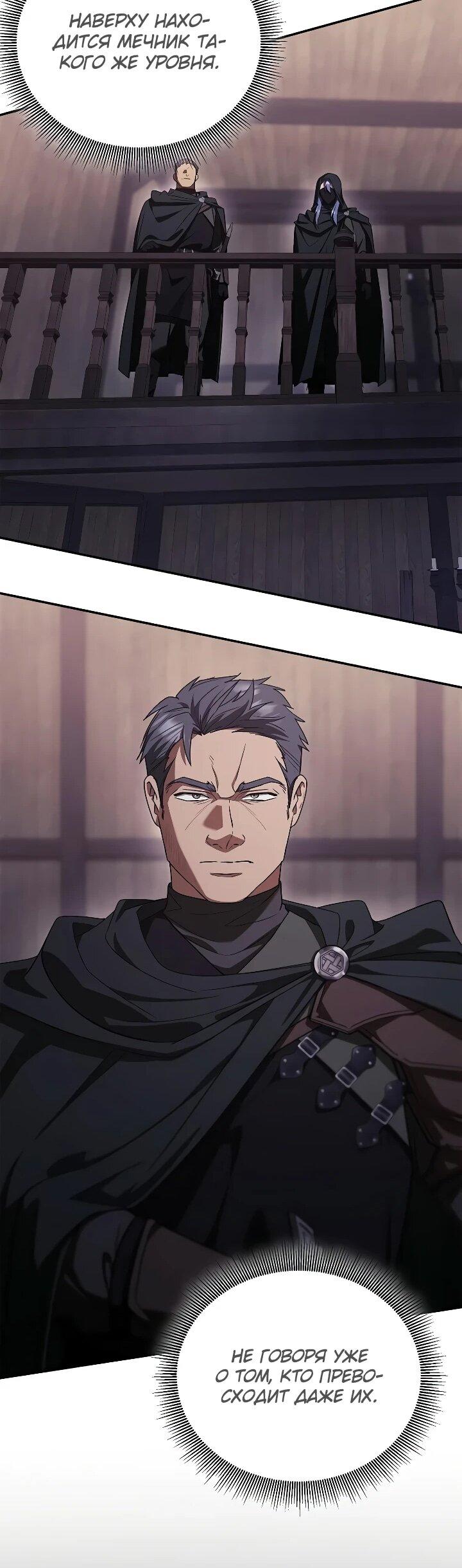 Манга Я перевоплотился в третьего сына великого князя - Глава 25 Страница 41