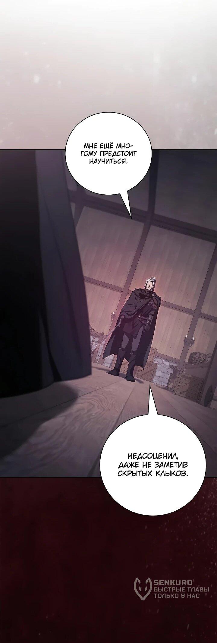 Манга Я перевоплотился в третьего сына великого князя - Глава 25 Страница 37