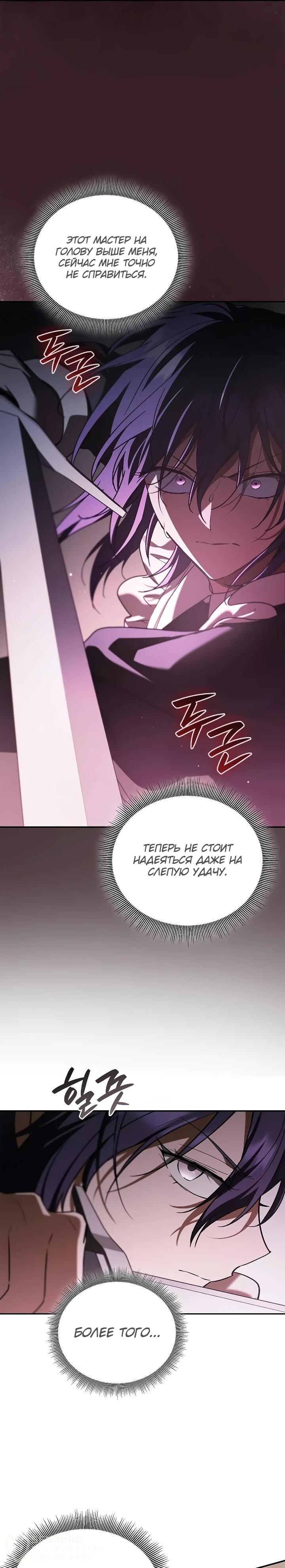 Манга Я перевоплотился в третьего сына великого князя - Глава 25 Страница 40