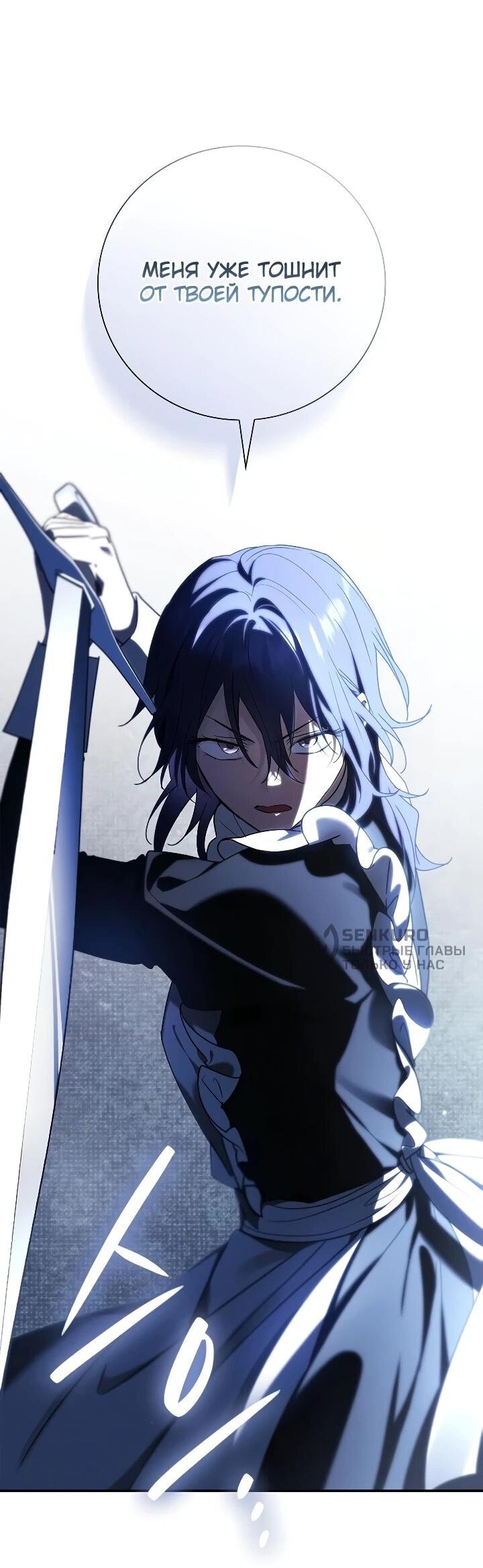 Манга Я перевоплотился в третьего сына великого князя - Глава 25 Страница 8