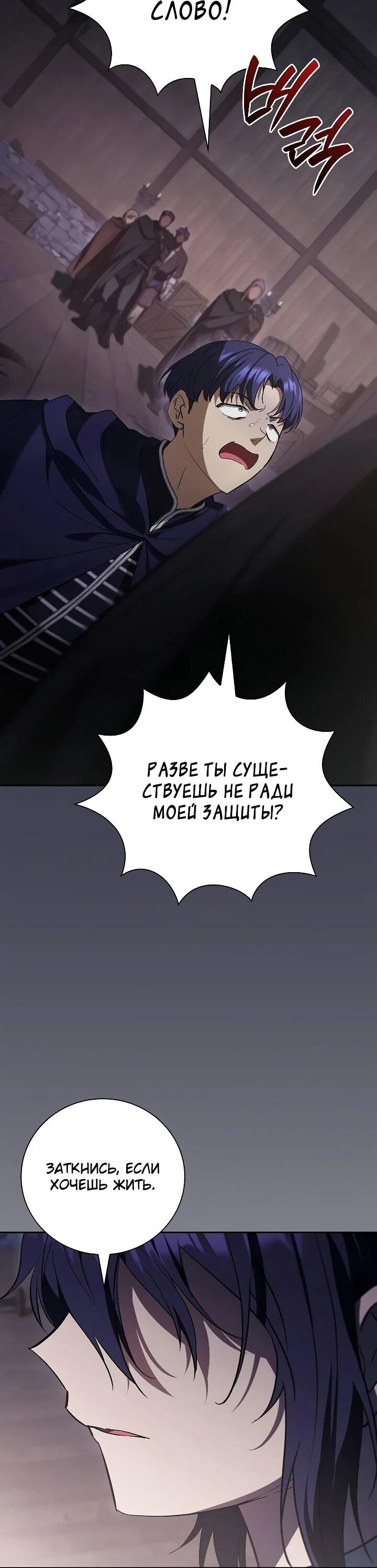 Манга Я перевоплотился в третьего сына великого князя - Глава 25 Страница 6