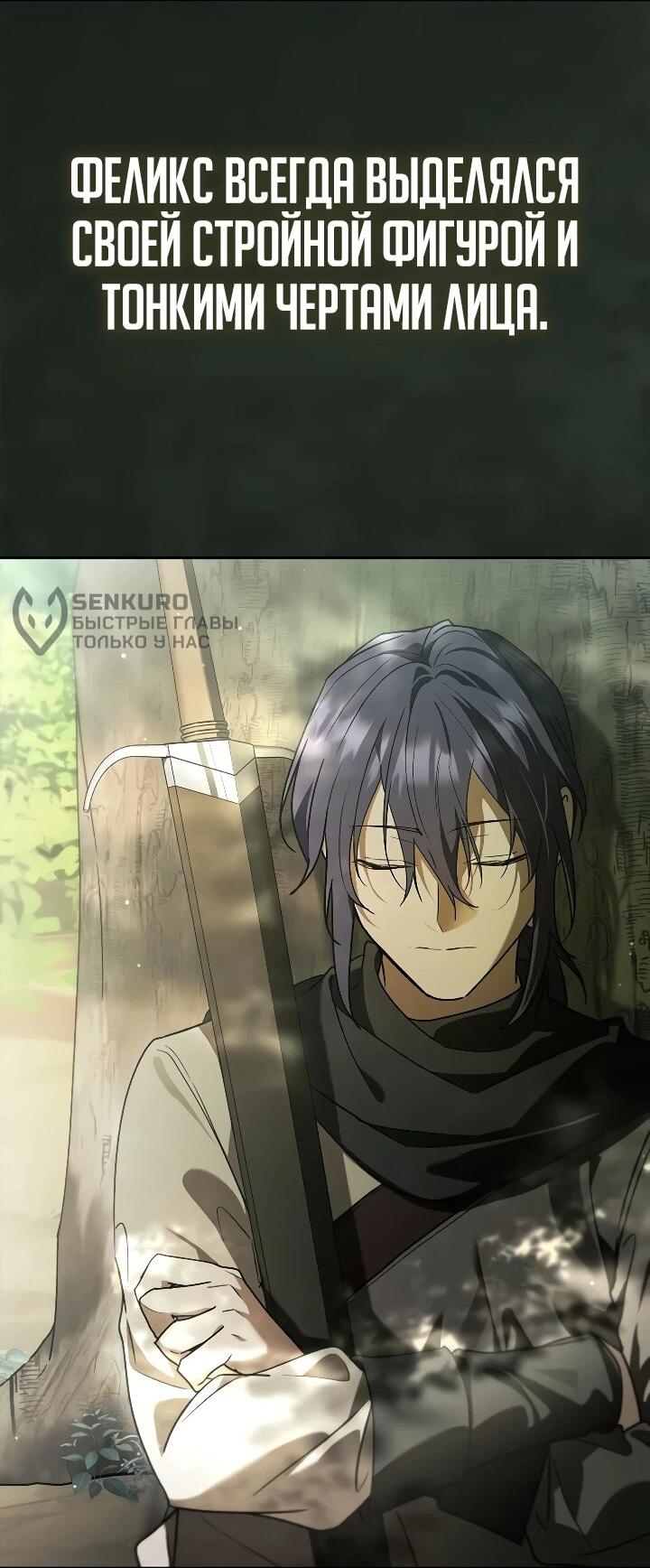 Манга Я перевоплотился в третьего сына великого князя - Глава 25 Страница 33