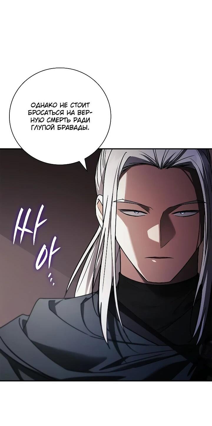 Манга Я перевоплотился в третьего сына великого князя - Глава 25 Страница 12