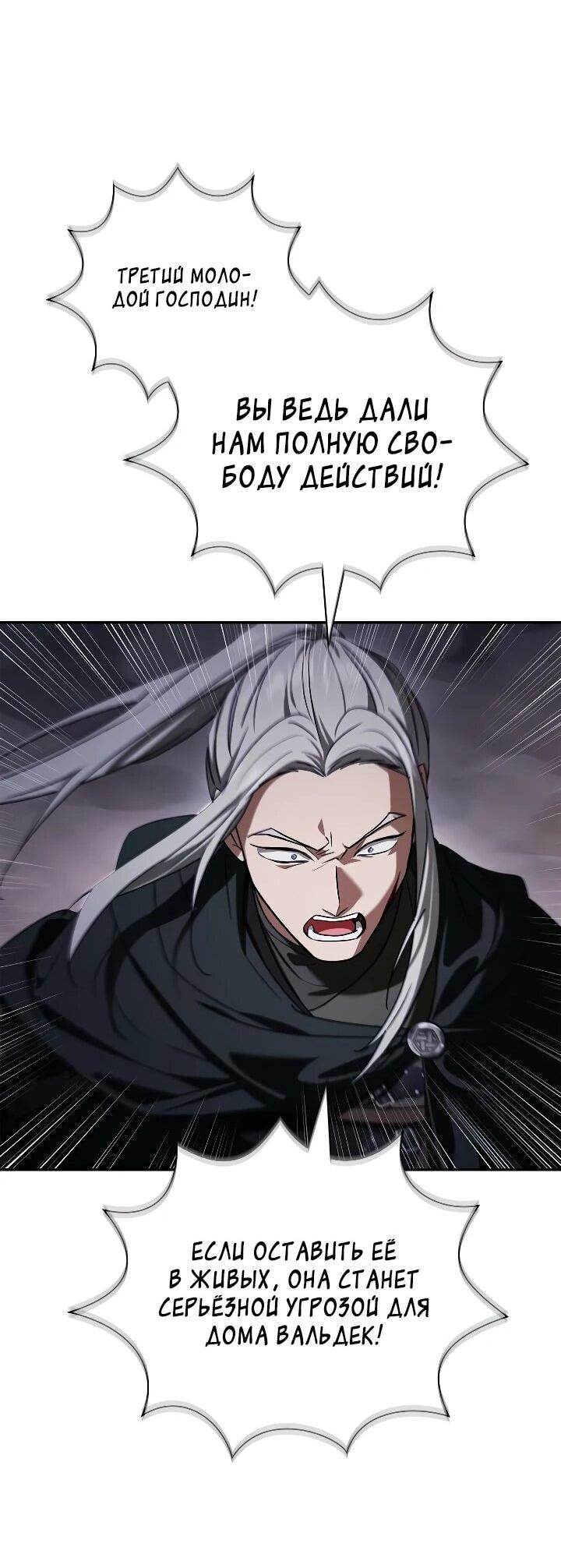 Манга Я перевоплотился в третьего сына великого князя - Глава 25 Страница 59